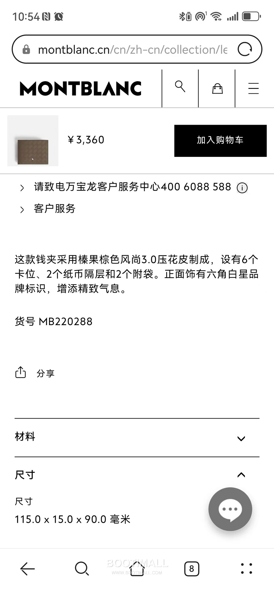 Montblanc B220288 Calfskin Brown Wallet 몽블랑 B220288 카프스킨 브라운 지갑 7